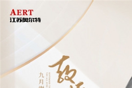 江蘇奧爾特候車亭廠家祝"教師節快樂"